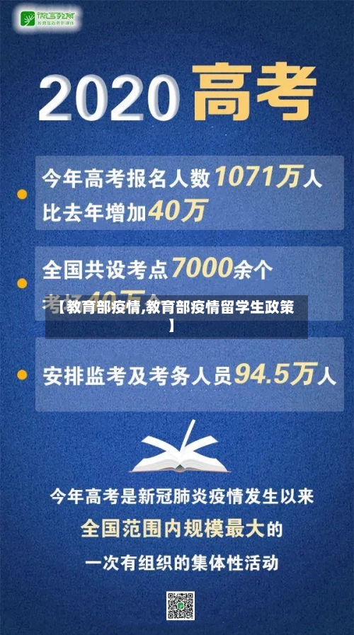 【教育部疫情,教育部疫情留学生政策】