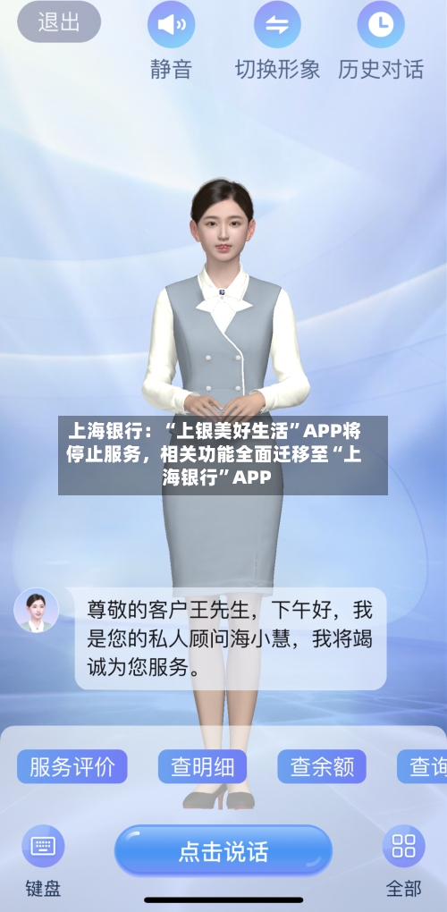 上海银行：“上银美好生活”APP将停止服务	，相关功能全面迁移至“上海银行	”APP-第3张图片