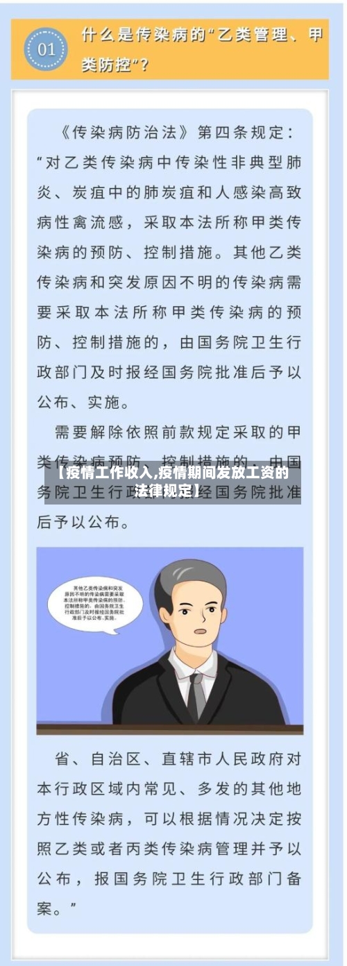 【疫情工作收入,疫情期间发放工资的法律规定】