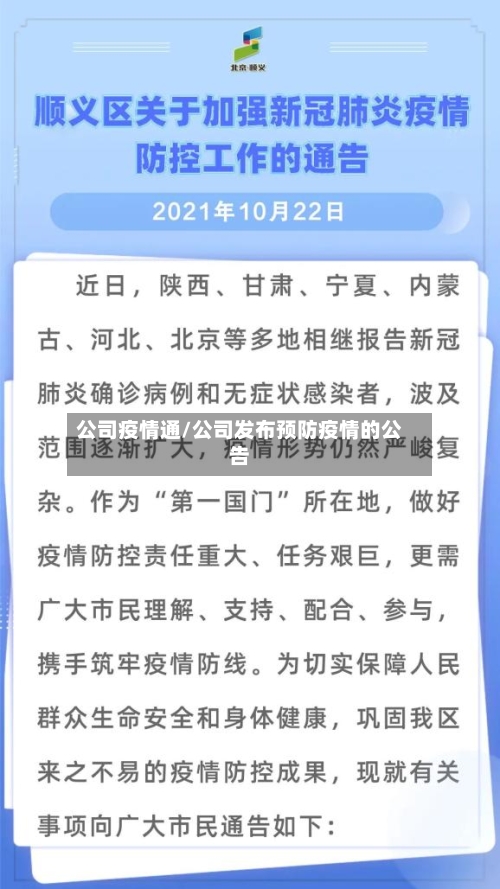 公司疫情通/公司发布预防疫情的公告-第2张图片