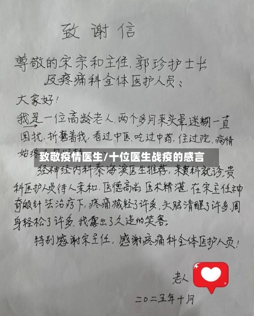 致敬疫情医生/十位医生战疫的感言-第3张图片