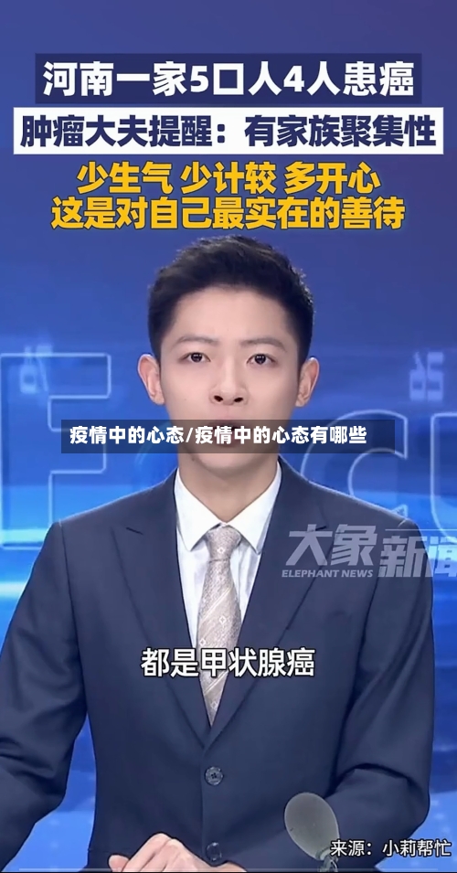 疫情中的心态/疫情中的心态有哪些-第3张图片