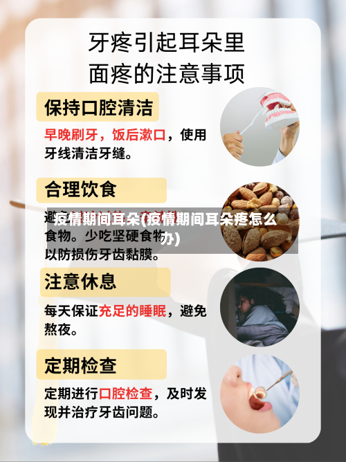 疫情期间耳朵(疫情期间耳朵疼怎么办)-第2张图片