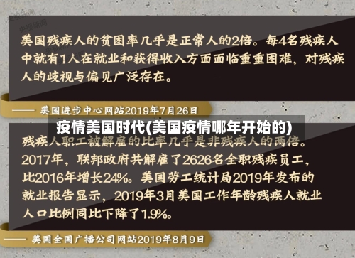 疫情美国时代(美国疫情哪年开始的)-第2张图片