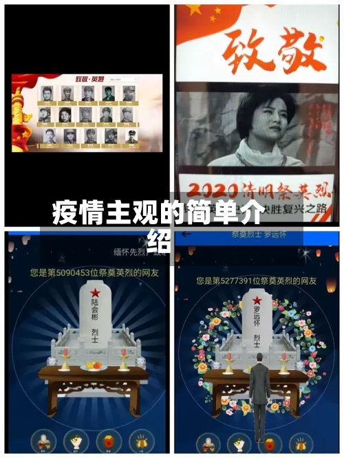 疫情主观的简单介绍-第2张图片