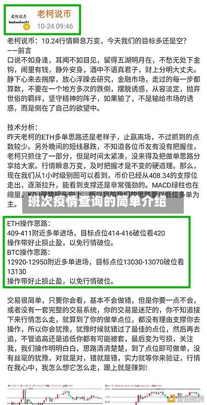 班次疫情查询的简单介绍