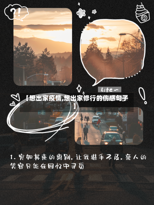 【想出家疫情,想出家修行的伤感句子】