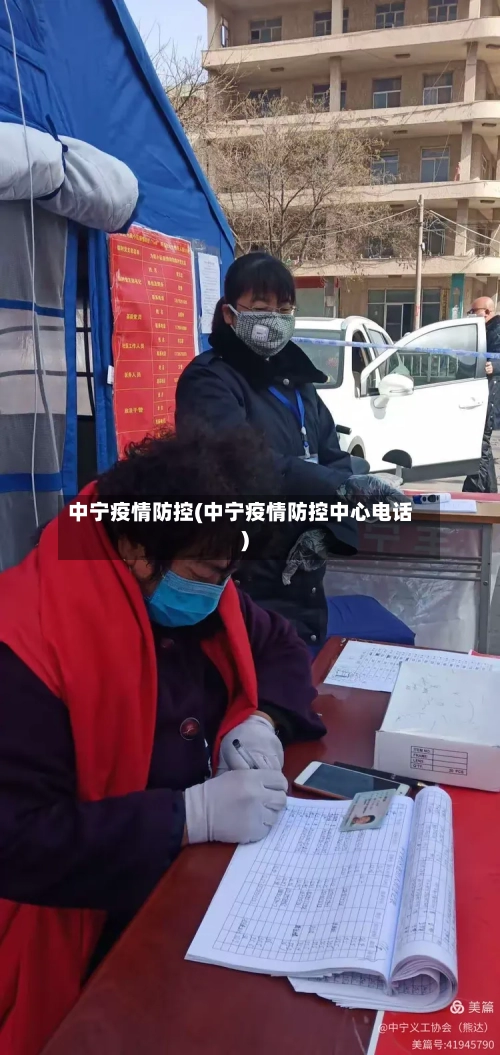 中宁疫情防控(中宁疫情防控中心电话)-第2张图片