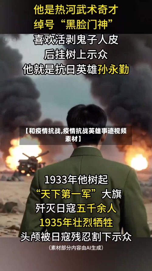 【和疫情抗战,疫情抗战英雄事迹视频素材】