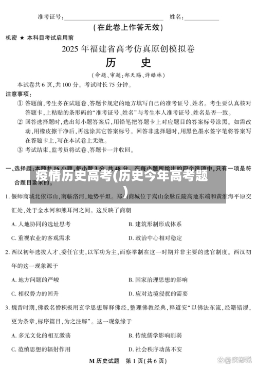 疫情历史高考(历史今年高考题)-第2张图片