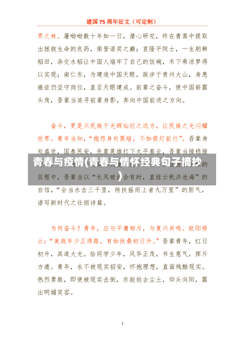 青春与疫情(青春与情怀经典句子摘抄)-第3张图片