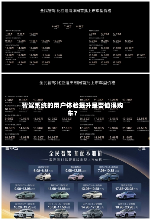 智驾系统的用户体验提升是否值得购车？