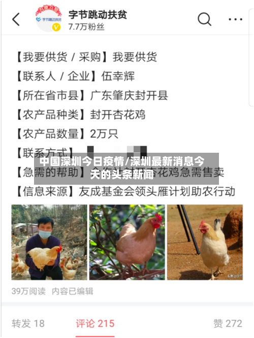 中国深圳今日疫情/深圳最新消息今天的头条新闻-第3张图片