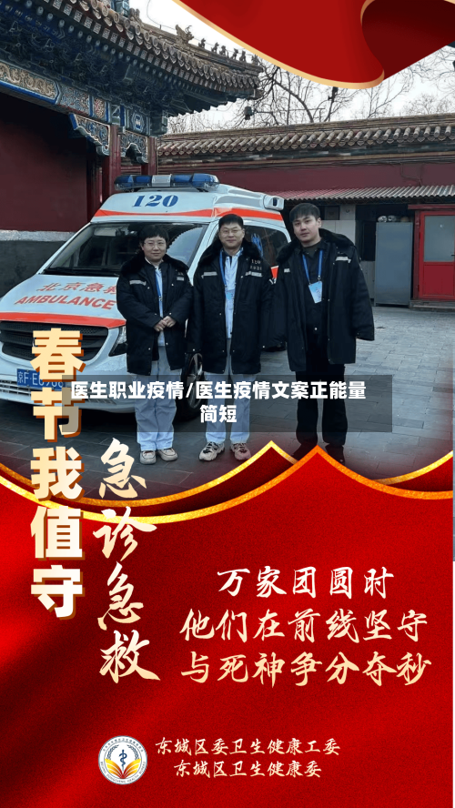 医生职业疫情/医生疫情文案正能量简短