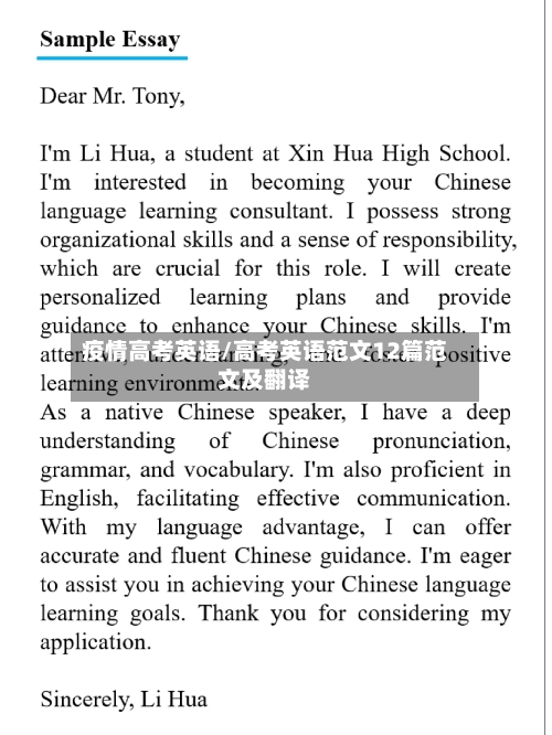 疫情高考英语/高考英语范文12篇范文及翻译
