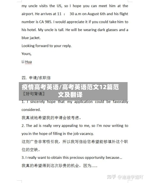 疫情高考英语/高考英语范文12篇范文及翻译-第2张图片