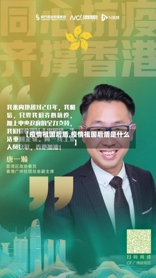 【疫情祖国后盾,疫情祖国后盾是什么】-第3张图片