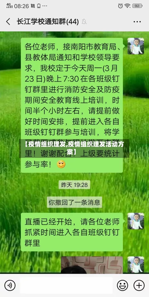 【疫情组织理发,疫情组织理发活动方案】