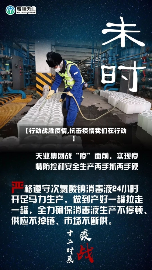 【行动战胜疫情,抗击疫情我们在行动】