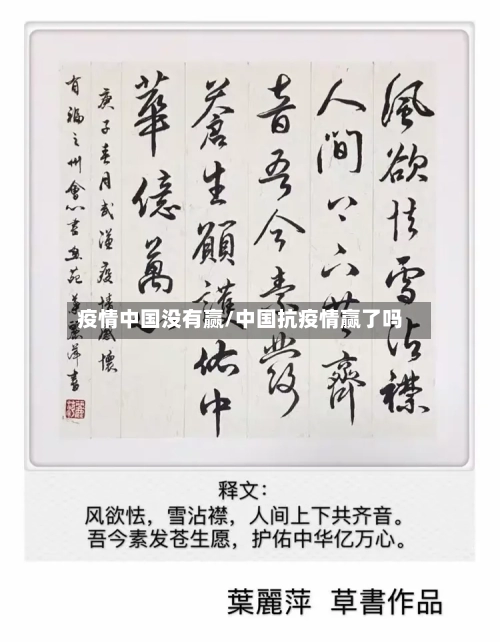 疫情中国没有赢/中国抗疫情赢了吗-第2张图片
