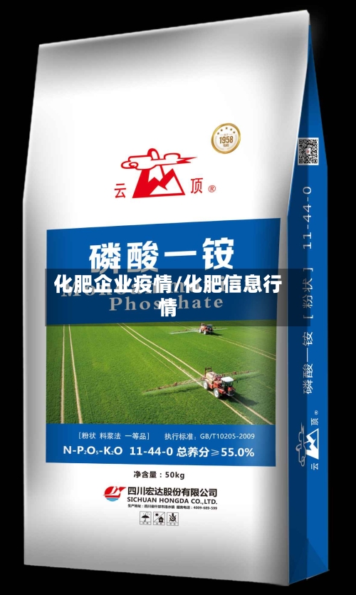化肥企业疫情/化肥信息行情