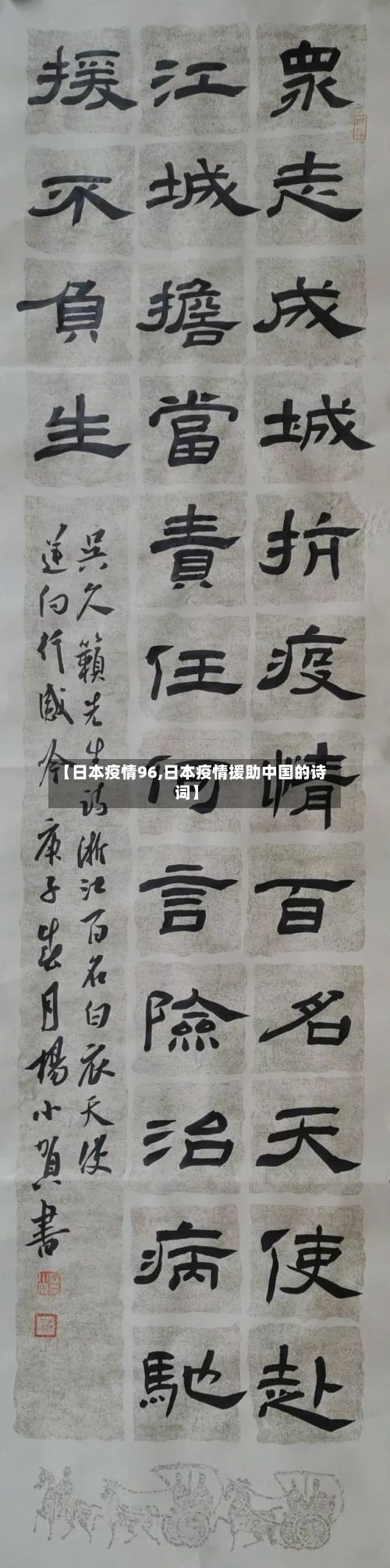 【日本疫情96,日本疫情援助中国的诗词】-第3张图片