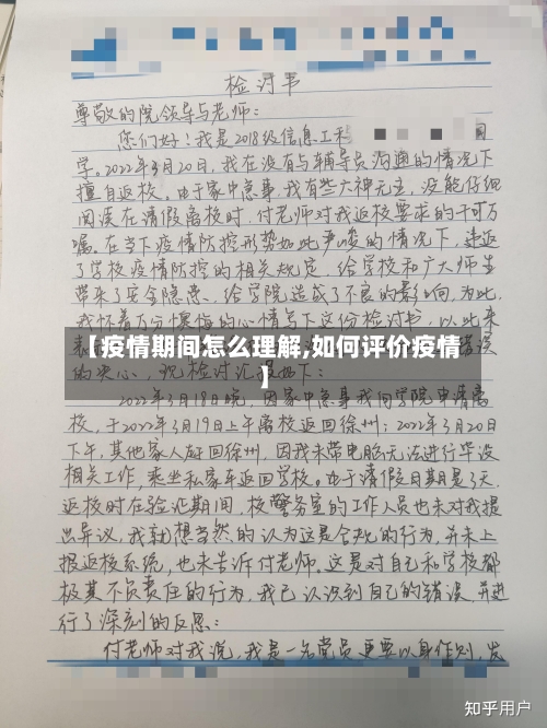 【疫情期间怎么理解,如何评价疫情】-第2张图片