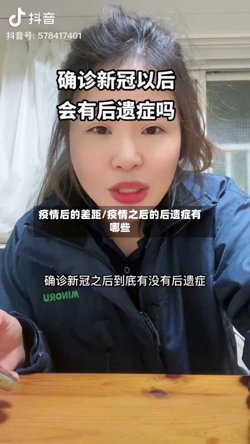 疫情后的差距/疫情之后的后遗症有哪些-第3张图片