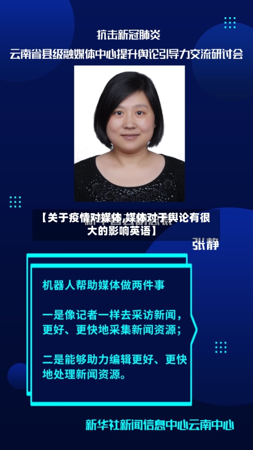 【关于疫情对媒体,媒体对于舆论有很大的影响英语】