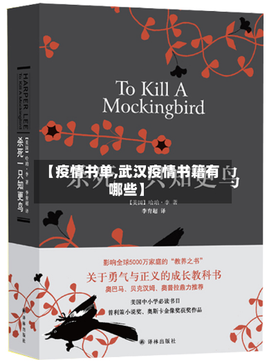 【疫情书单,武汉疫情书籍有哪些】-第2张图片