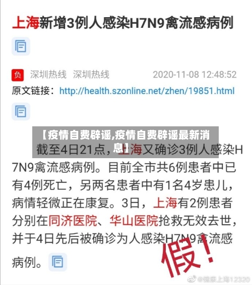 【疫情自费辟谣,疫情自费辟谣最新消息】