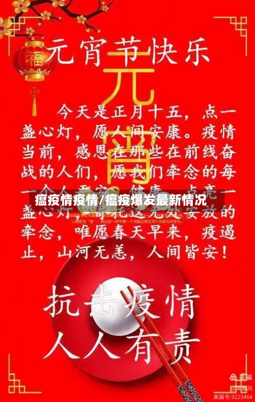 瘟疫情疫情/瘟疫爆发最新情况-第2张图片