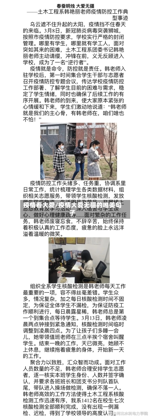 疫情看大爱/疫情大爱无疆的唯美句子-第2张图片