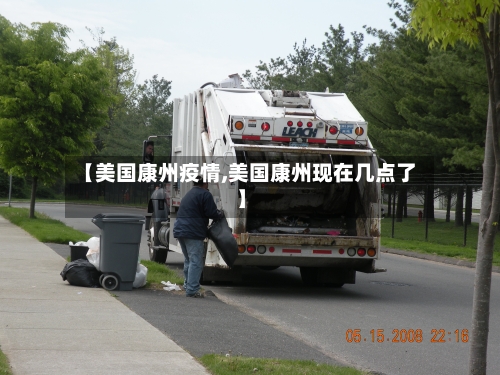 【美国康州疫情,美国康州现在几点了】