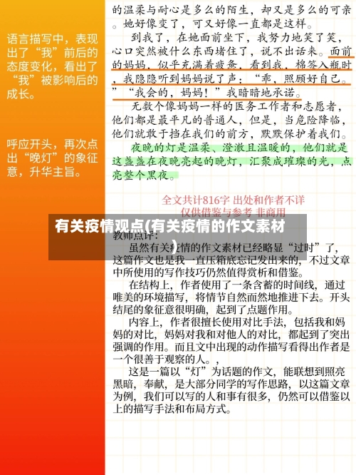 有关疫情观点(有关疫情的作文素材)