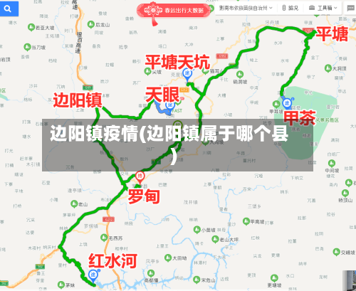 边阳镇疫情(边阳镇属于哪个县)-第2张图片