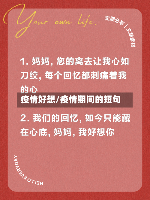 疫情好想/疫情期间的短句-第2张图片