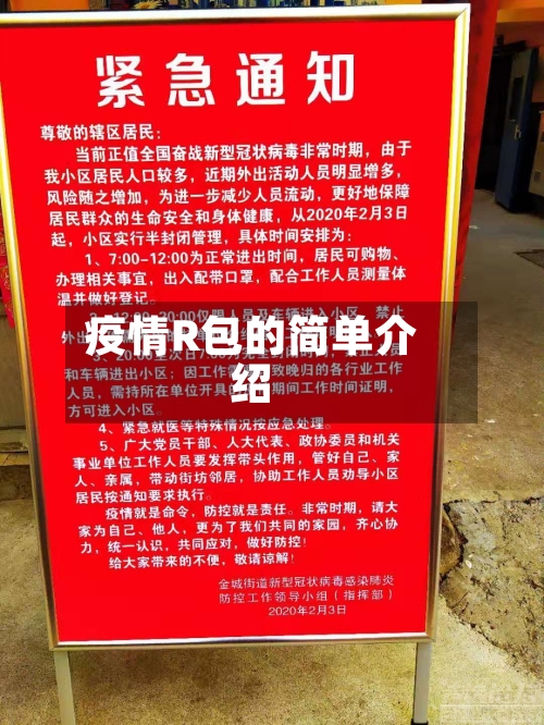 疫情R包的简单介绍-第3张图片
