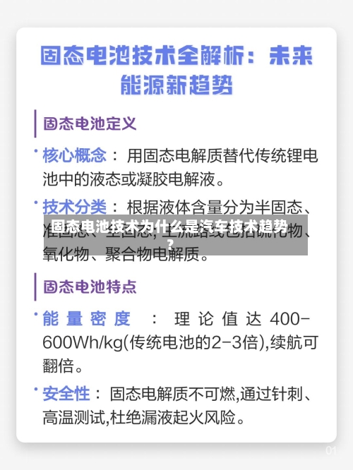 固态电池技术为什么是汽车技术趋势?-第2张图片