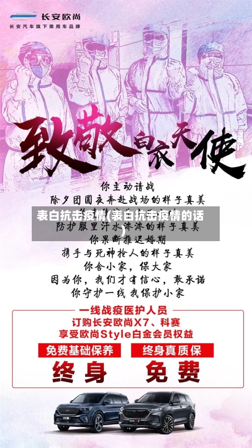 表白抗击疫情(表白抗击疫情的话)