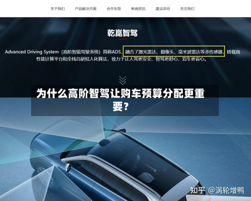为什么高阶智驾让购车预算分配更重要？