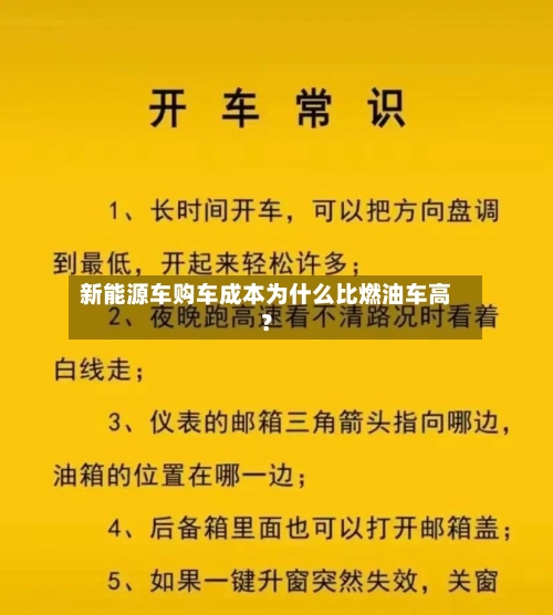 新能源车购车成本为什么比燃油车高?-第2张图片