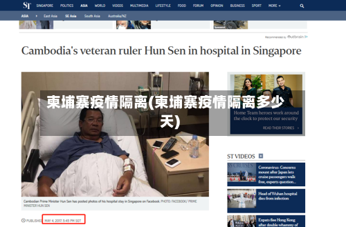 柬埔寨疫情隔离(柬埔寨疫情隔离多少天)-第3张图片