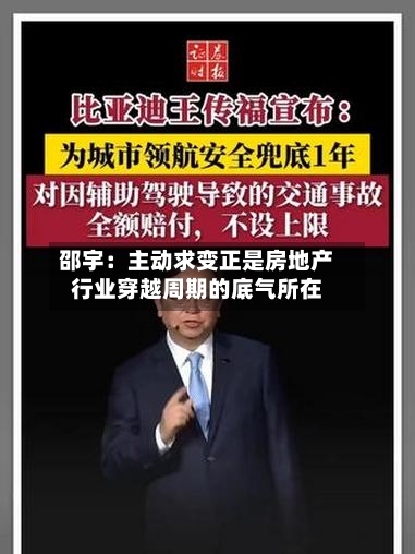 邵宇：主动求变正是房地产行业穿越周期的底气所在