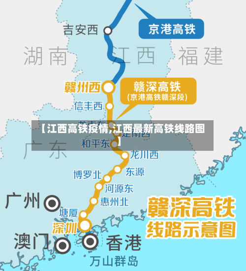 【江西高铁疫情,江西最新高铁线路图】-第3张图片
