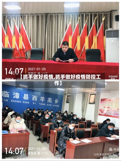 【抓手做好疫情,抓手做好疫情防控工作】-第3张图片