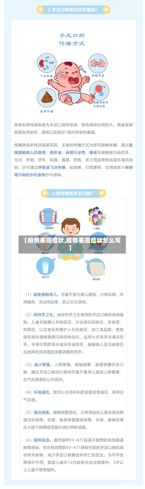 【疫情表现症状,疫情表现症状怎么写】-第2张图片