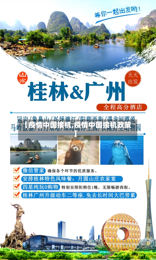 【疫情中国接机,疫情中国接机政策】