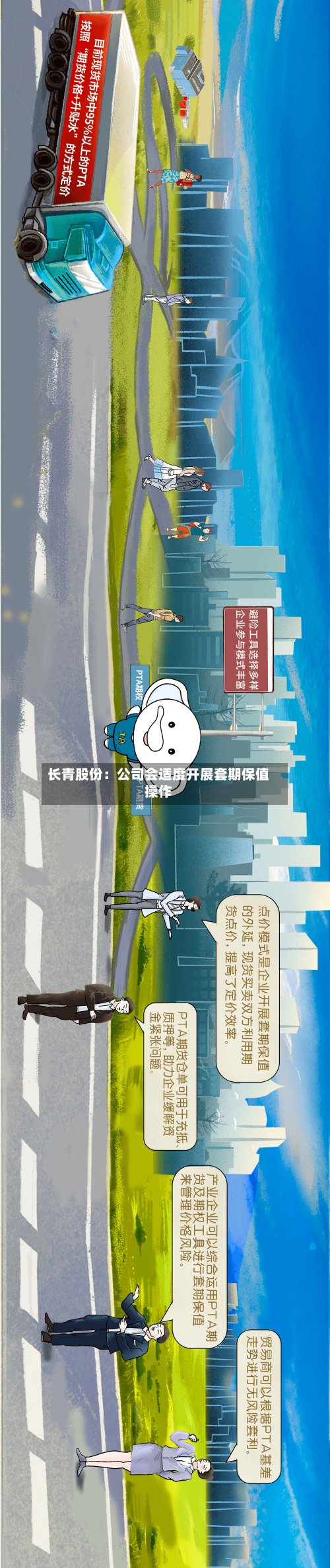 长青股份：公司会适度开展套期保值操作-第3张图片