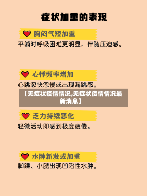 【无症状疫情情况,无症状疫情情况最新消息】
